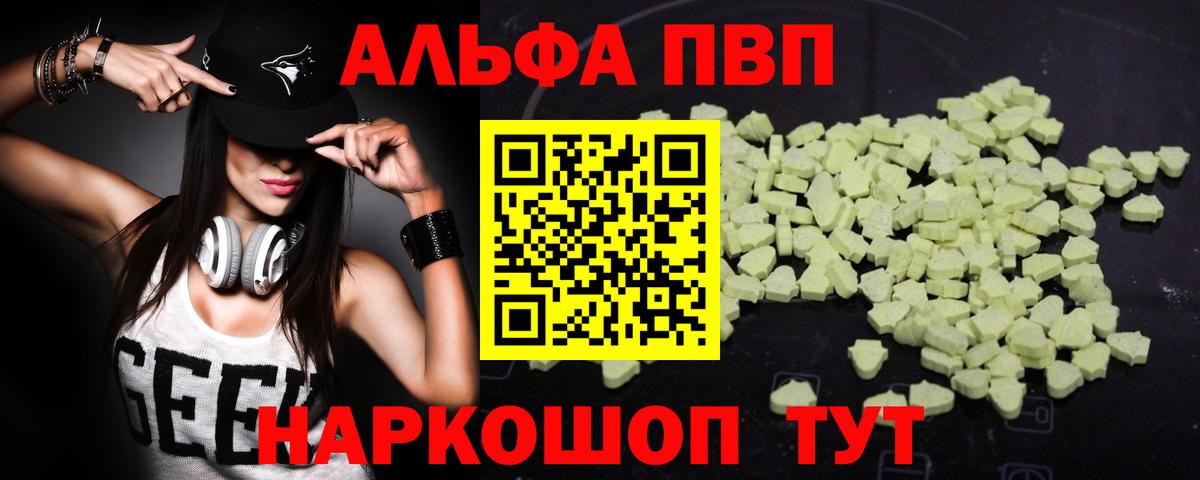 A-PVP СК  Alfa_PVP Crystall  Ростов-на-Дону  сколько стоит  Вход с VPN 