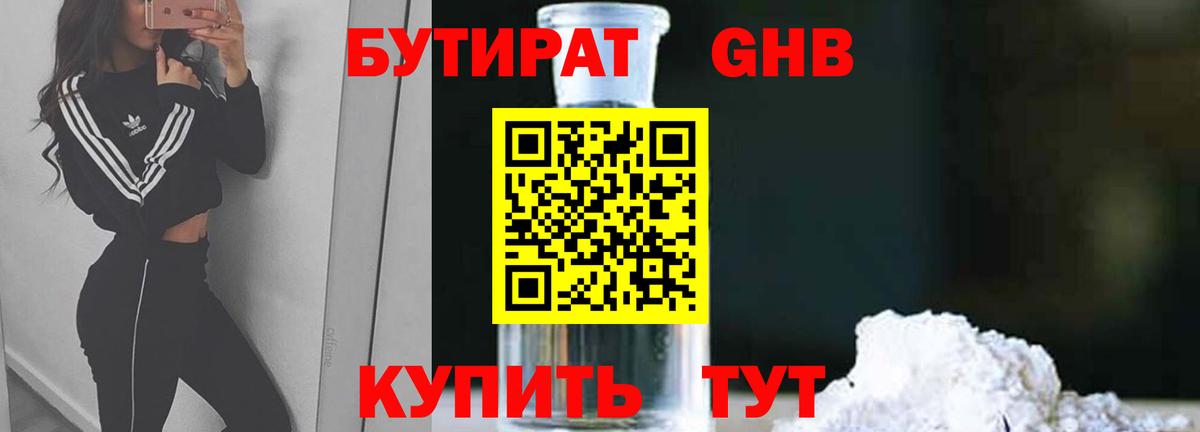 Ростов-на-Дону  Бутират оксибутират  Бутират  Вход с VPN 
