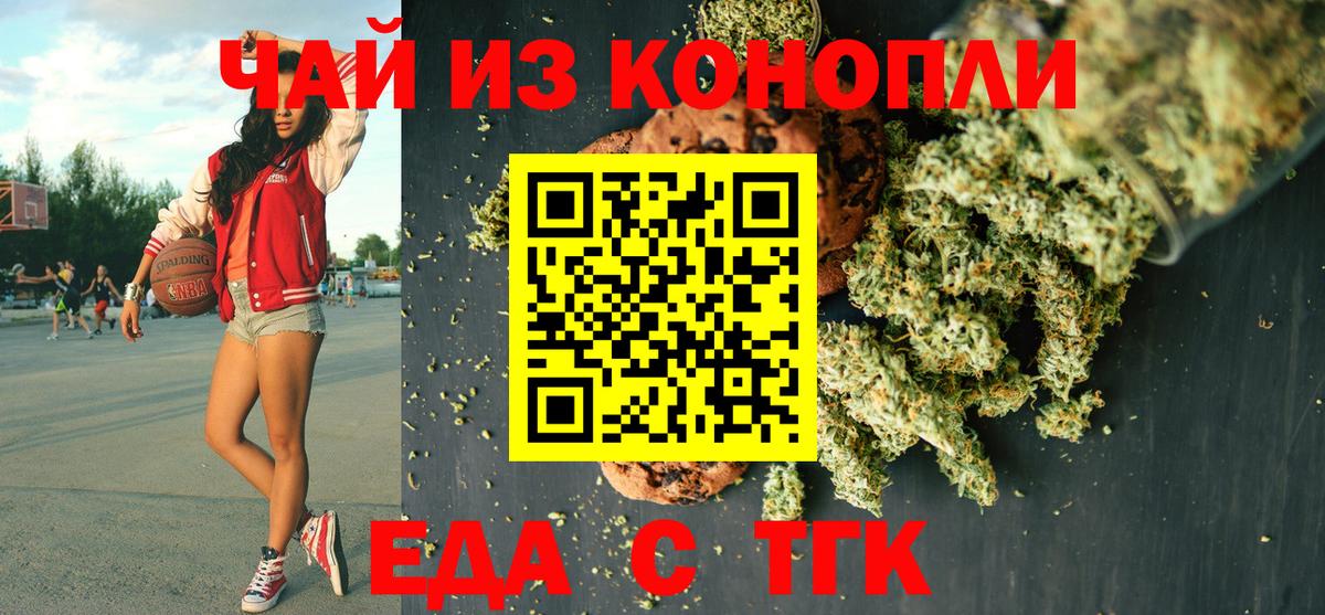 Печенье с ТГК марихуана  Вход с VPN  Ростов-на-Дону 