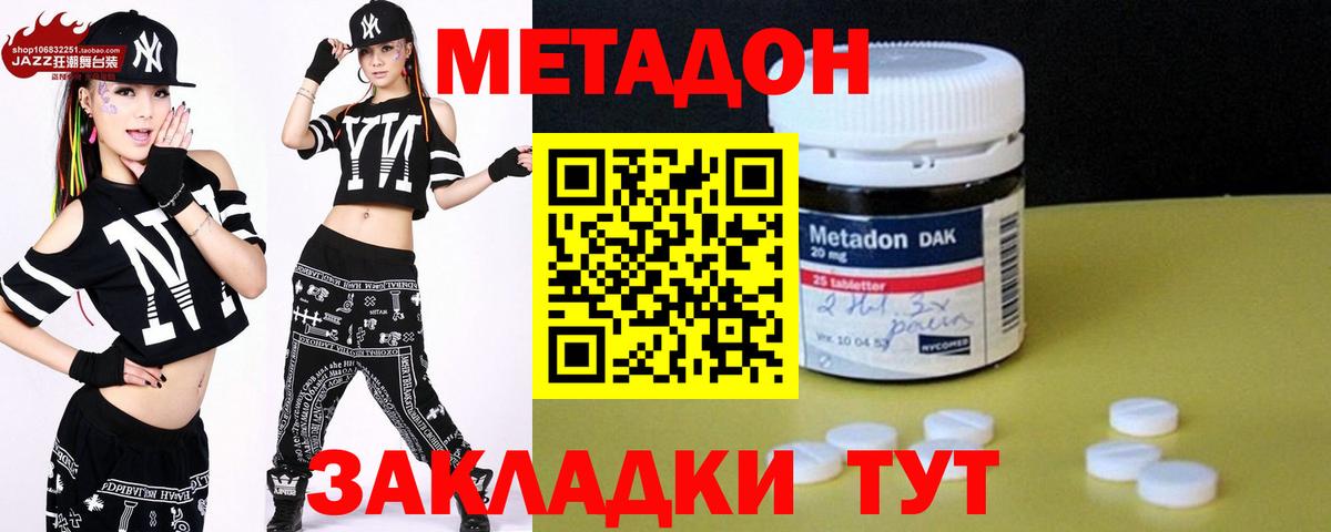 Ростов-на-Дону  Метадон methadone  МЕТАДОН methadone  Вход с VPN 